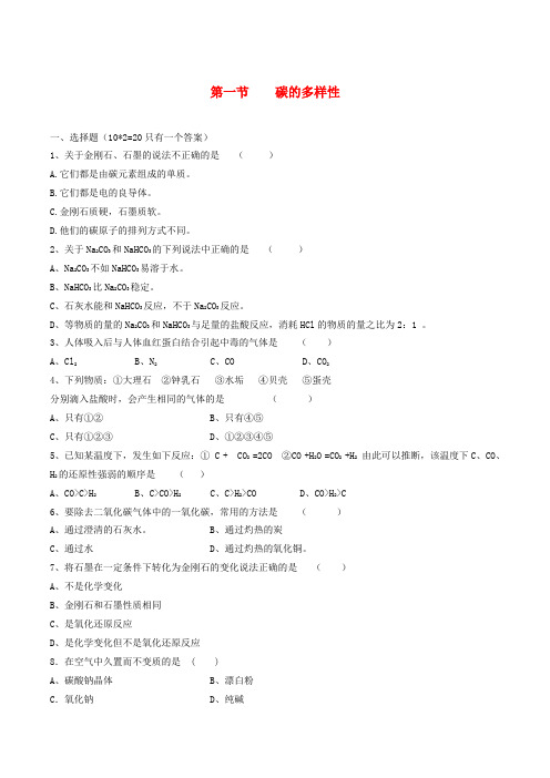 (版)鲁科化学必修一 3.1《碳的多样性》同步练习