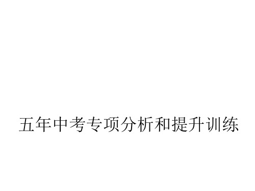 2019届广东省中考英语复习课件 第二部分专题6 读写综合