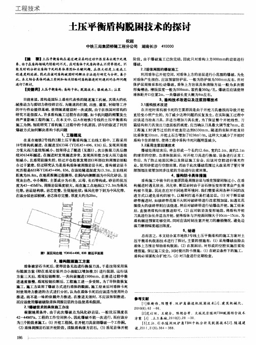 土压平衡盾构脱困技术的探讨