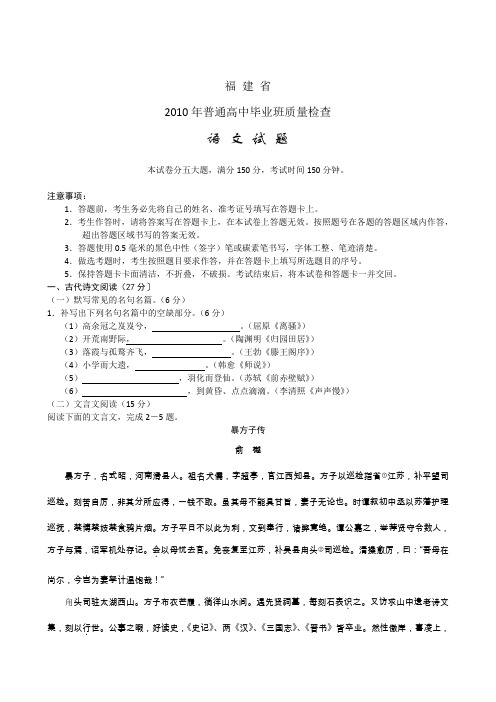 福建省2010年普通高中毕业班质量检查(语文)