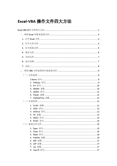 VBA操作文件的方法(带目录)