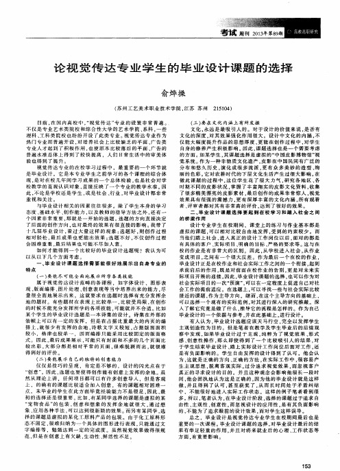 论视觉传达专业学生的毕业设计课题的选择