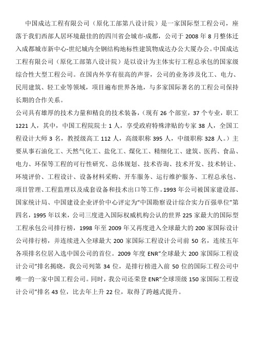 中国成达工程有限公司