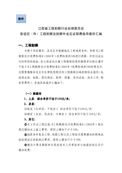 勘察行业自律各地区勘察及见证费取费基价
