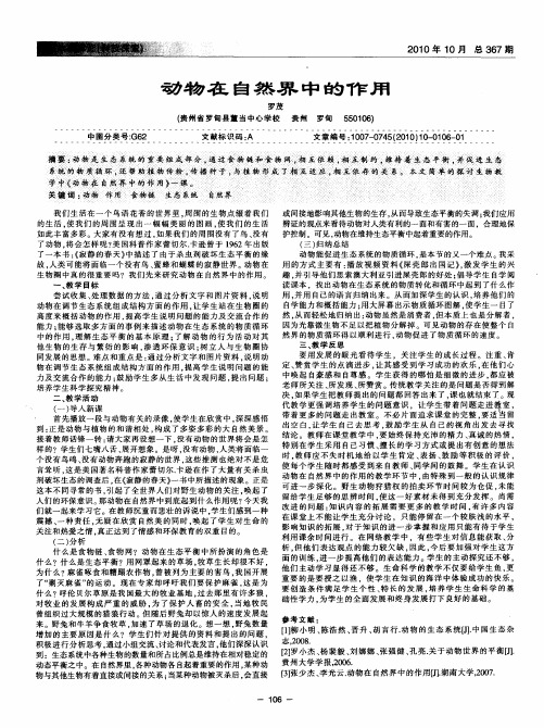 动物在自然界中的作用