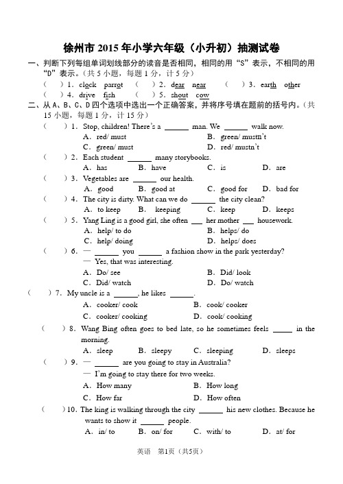 徐州市2015年小学六年级(小升初)抽测试卷