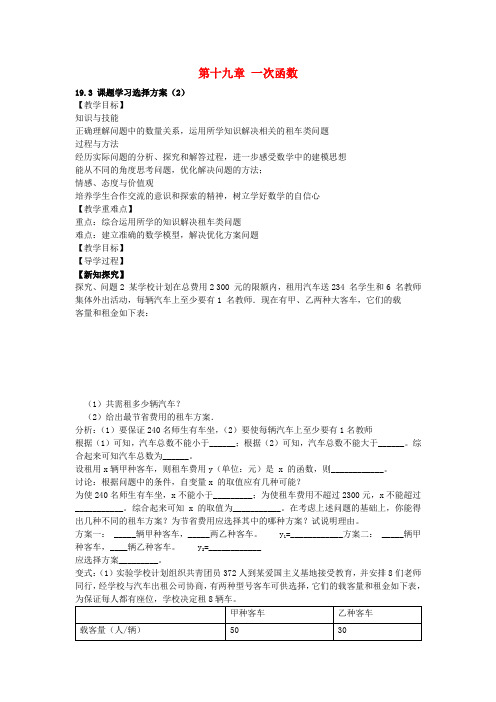 八年级数学下册19.3课题学习选择方案教案2(新版)新人教版