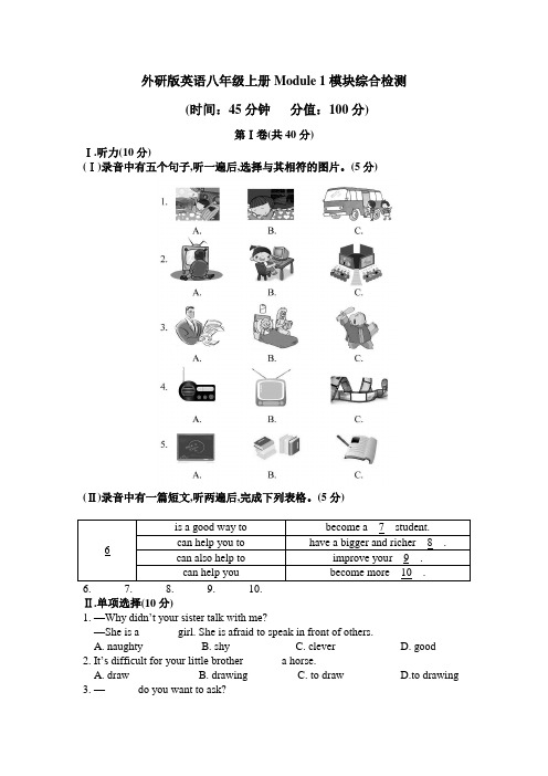 外研版英语八年级上册Module 1、Module 2模块综合检测题及答案(各一套)