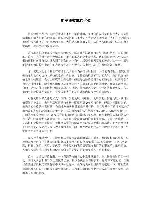 航空币收藏的价值