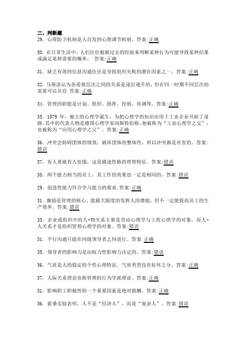 管理心理学判断题