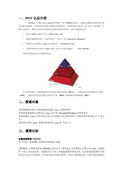红帽课程6.0