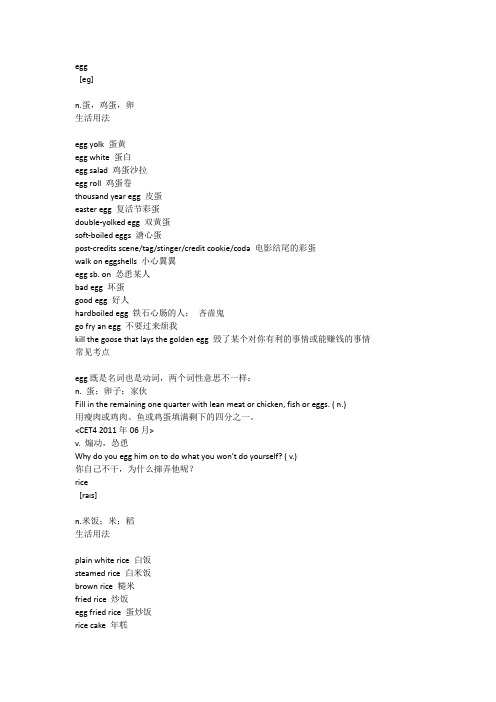 英语四级高频词汇19