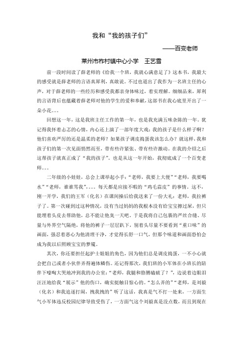 我和“我的孩子们”