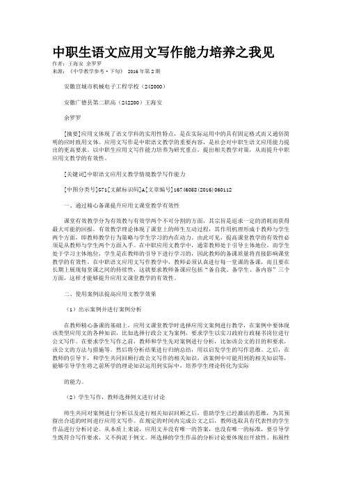 中职生语文应用文写作能力培养之我见