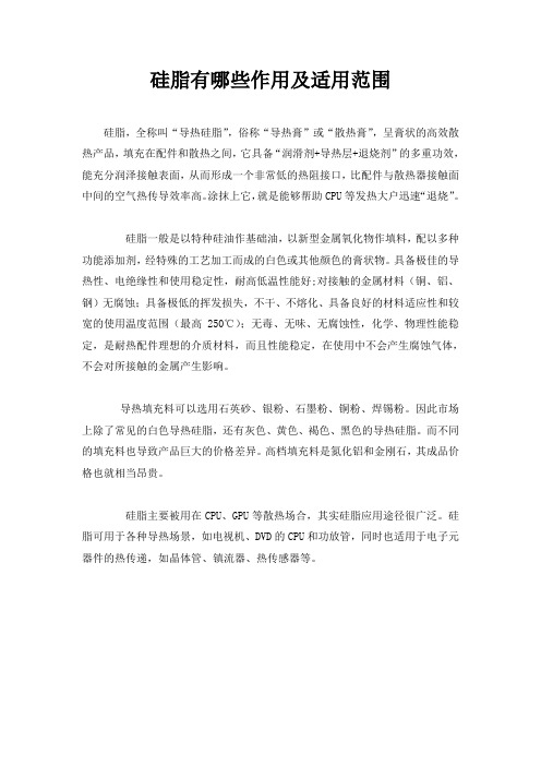 硅脂