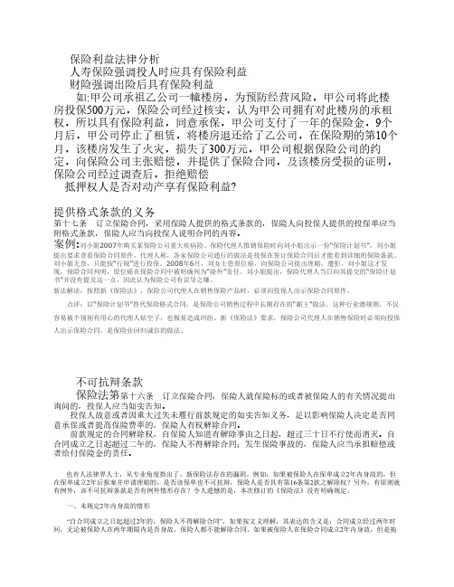 新保险法讲义提纲