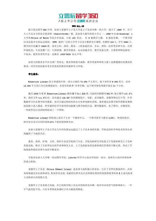 加拿大爱德华王子岛大学好不好