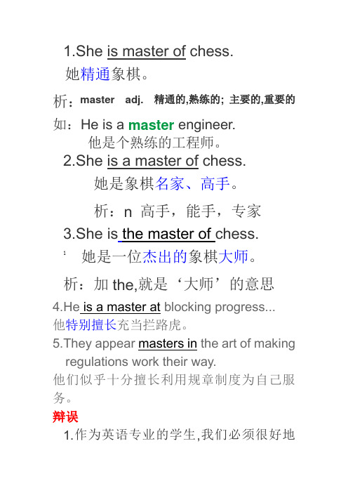 master用法
