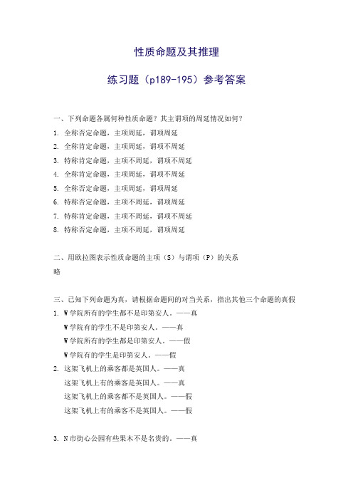 性质命题及其推理