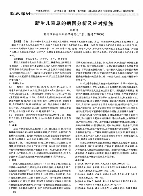 新生儿窒息的病因分析及应对措施