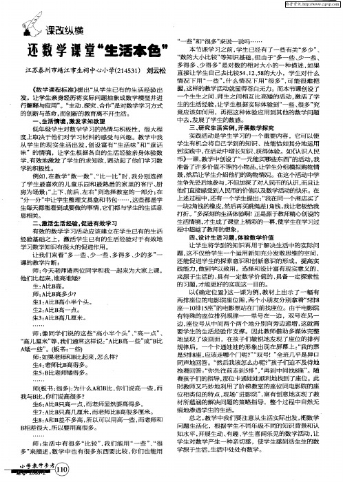 还数学课堂“生活本色”