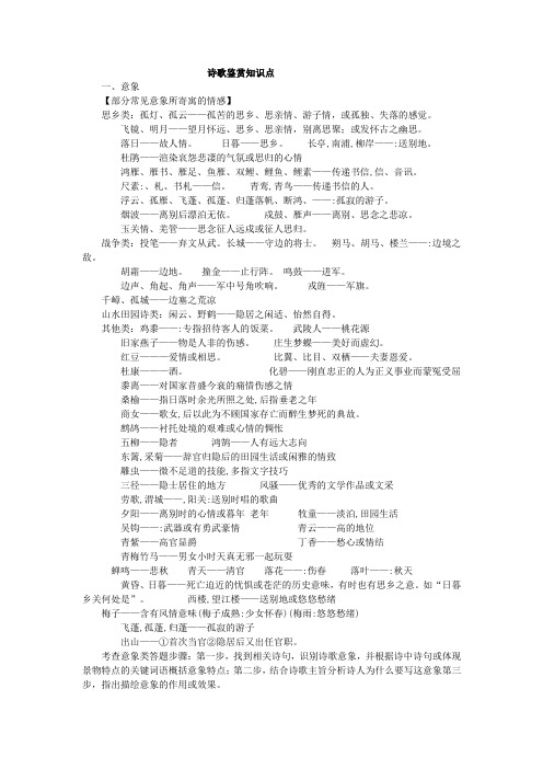 诗歌鉴赏知识点