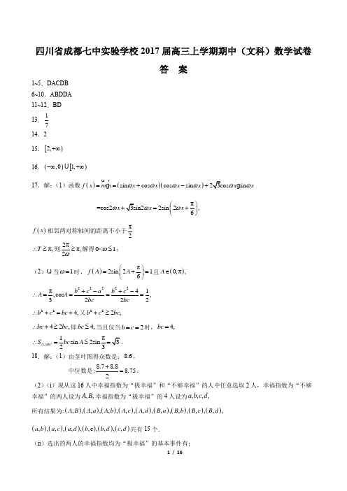 2017届高三上学期期中(文科)数学试卷-答案