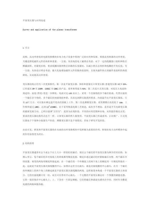 平面变压器