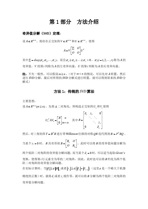 清华大学高等数值计算(李津)实践题目二(SVD计算及图像压缩)(包含matlab代码)
