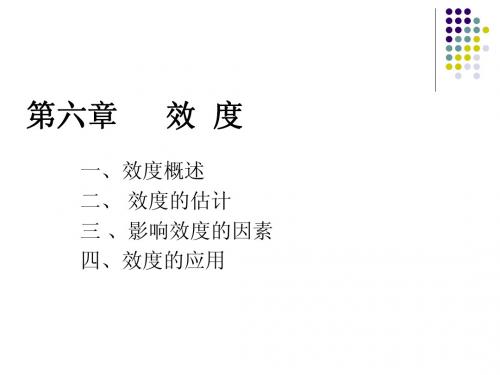 第六章效度