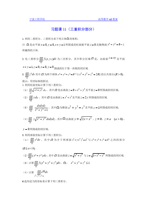 习题课11--三重积分部分