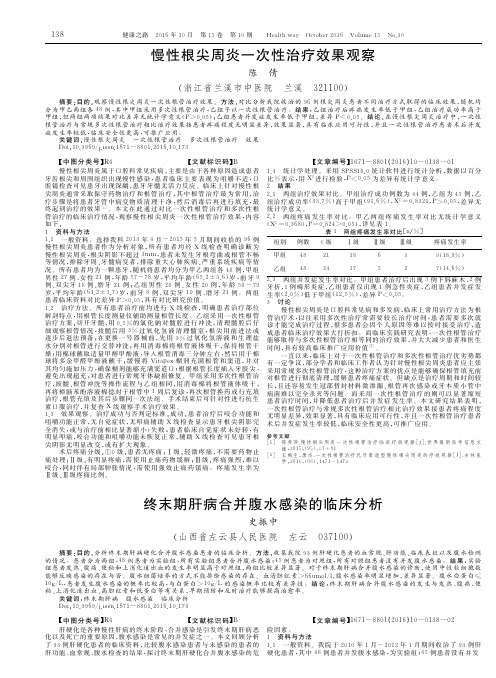 慢性根尖周炎一次性治疗效果观察