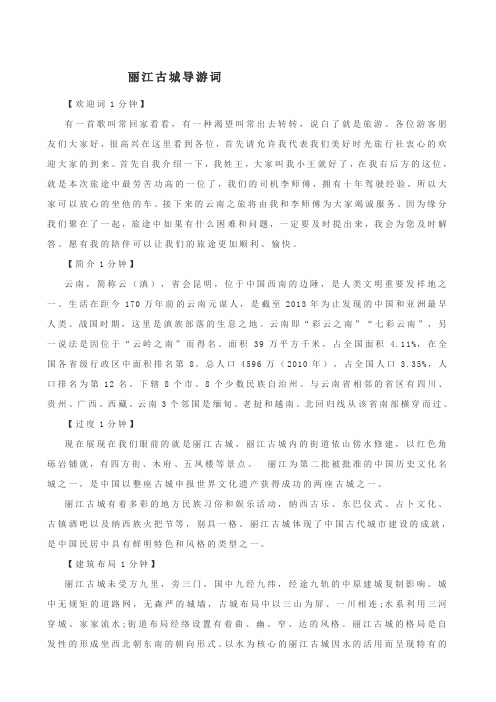丽江古城导游词