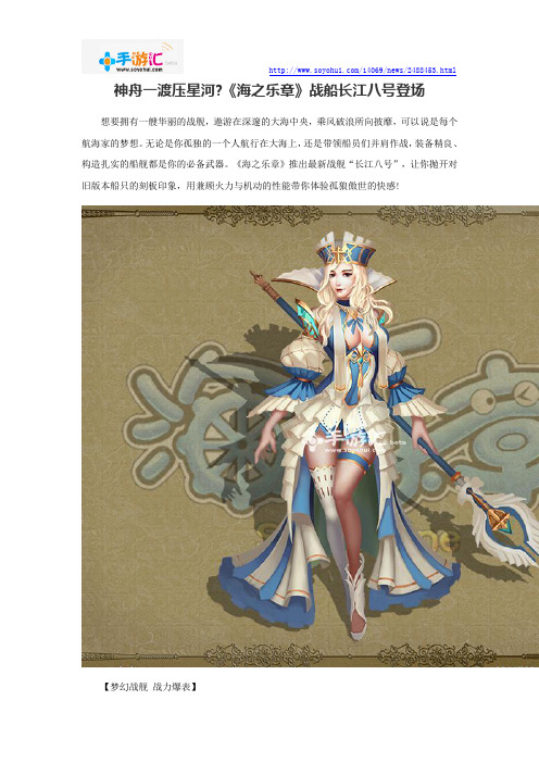 神舟一渡压星河《海之乐章》战船长江八号登场