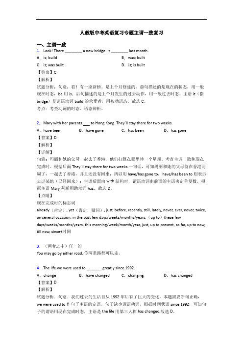 人教版中考英语复习专题主谓一致复习