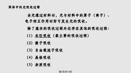 光电子器件PPT课件