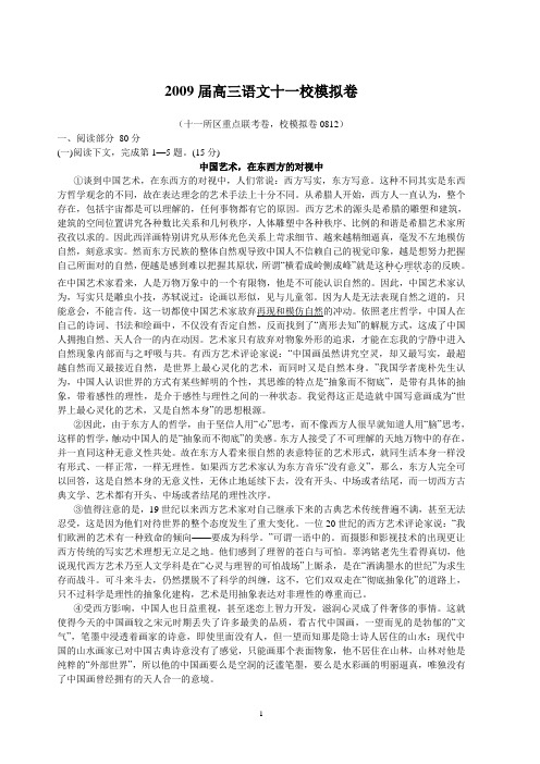 2009十一校联考卷