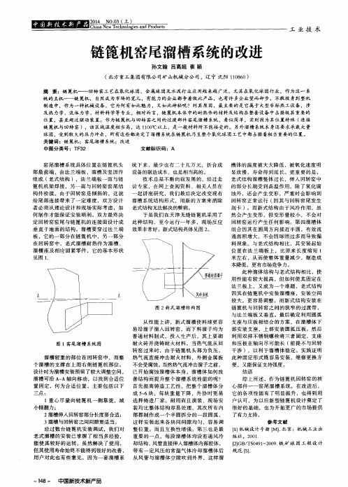 链篦机窑尾溜槽系统的改进