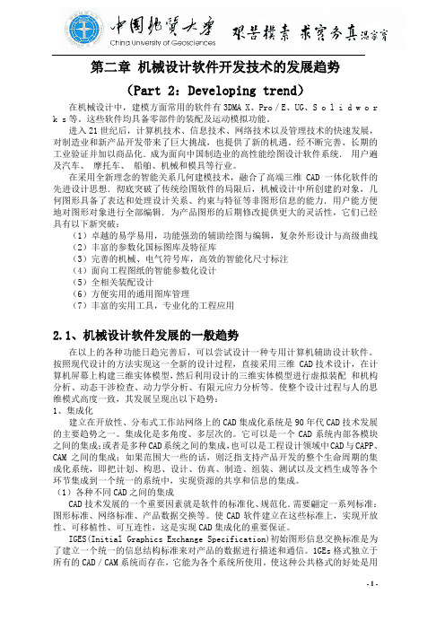 机械CADCAM发展趋势和未来