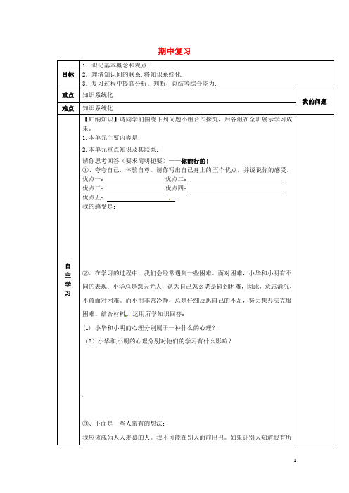 陕西省西安市交大阳光中学七年级政治下册 期中复习导