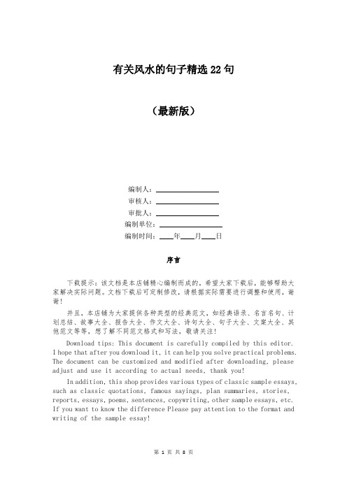 有关风水的句子精选22句