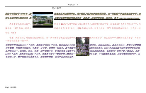 虎山中学