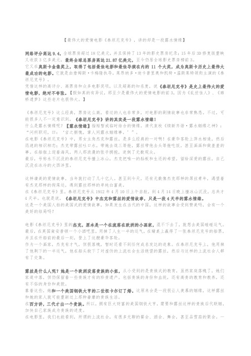 最伟大的爱情电影《泰坦尼克号》,讲的却是一段露水情缘