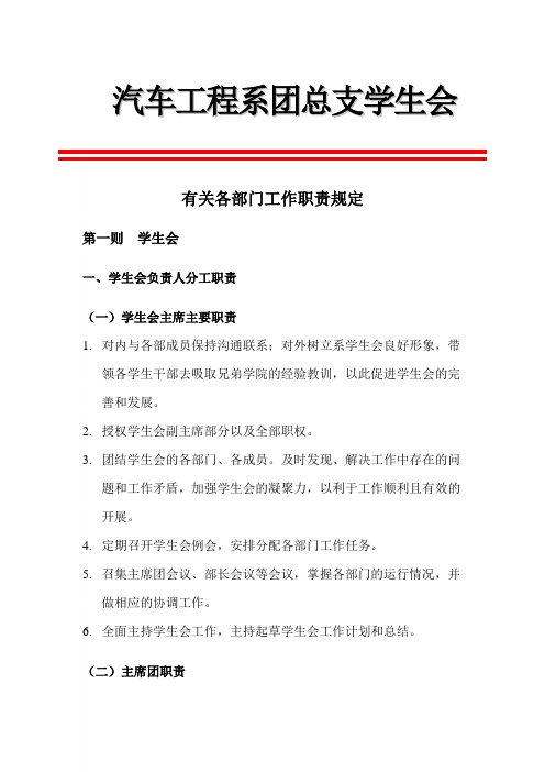 团总支学生会各部门工作职责