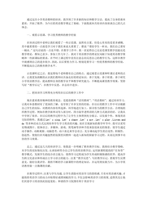 2020英语教师的培训心得体会