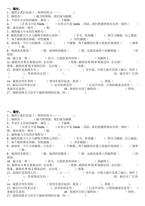 冀教版四年级下册第5单元