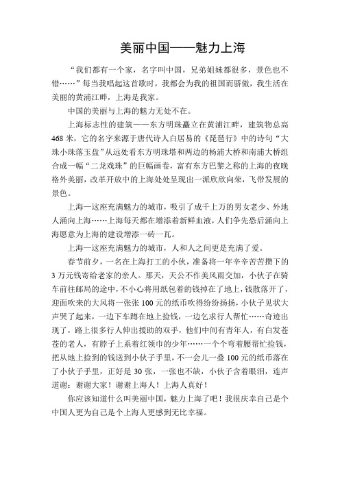 美丽中国--魅力上海 周思宇