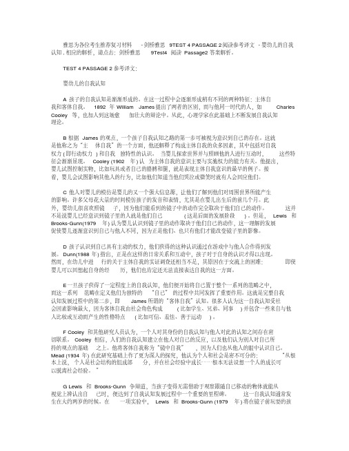 剑桥雅思9test4passage2阅读参考译文