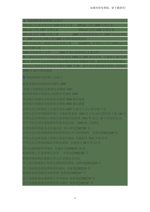 ABC级验船师考试用书一览