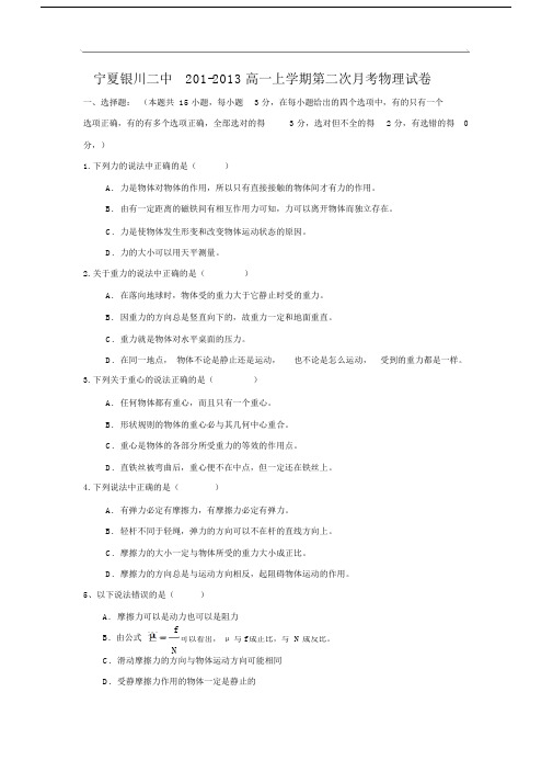 高一物理月考试题及答案-宁夏银川二中-学年高一上学期第二次月考试题13.docx